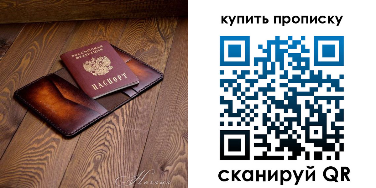 временная прописка в Кодинске