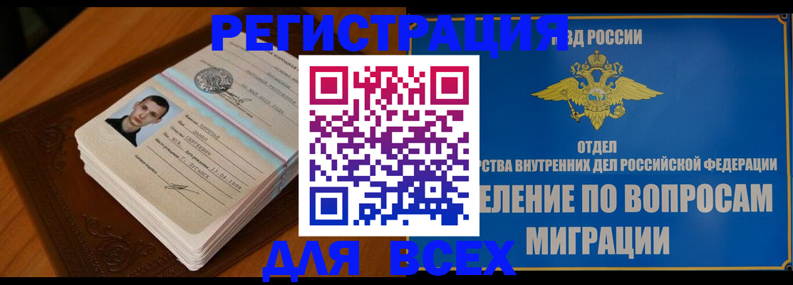прописка для работы в Кодинске